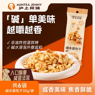 沪上阿姨焦糖海盐味碱水面包干35g/袋非油炸零食独立包装