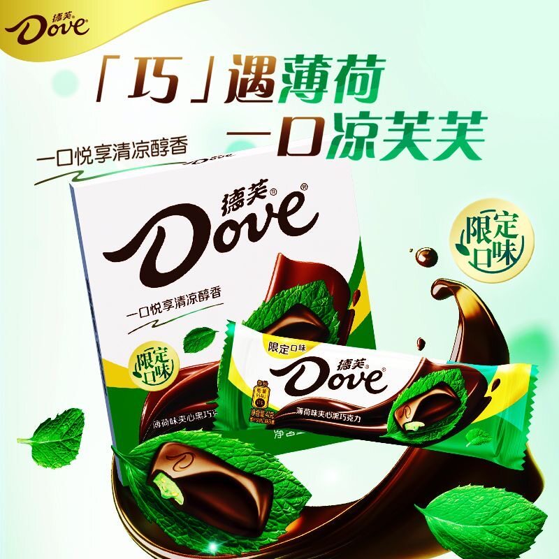 520德芙薄荷味夹心黑巧克力123g盒装新口味排块办公室零食糖果
