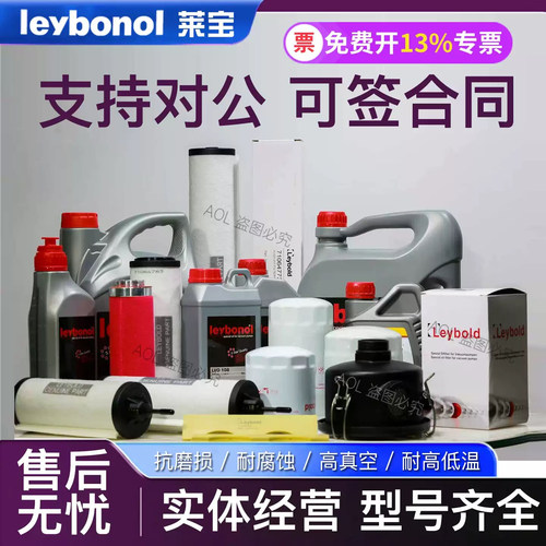 莱宝真空泵油LVO100108 120 130 210 700莱宝罗茨泵油 机械泵油