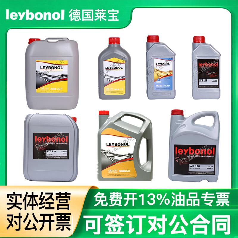 莱宝真空泵油LVO130罗茨泵油