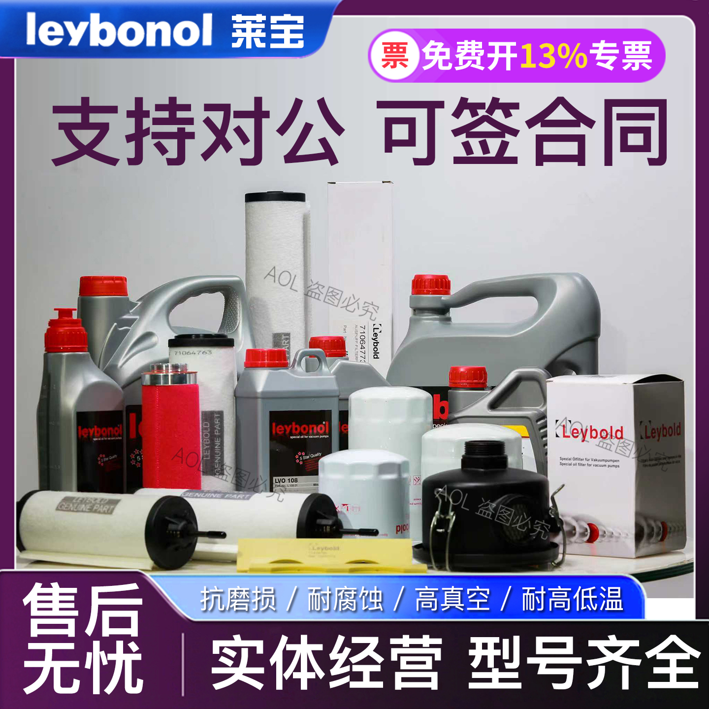 莱宝真空泵油LVO100108 120 130 210 700莱宝罗茨泵油 机械泵油