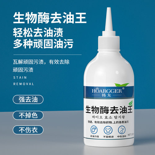 生物酶去油王衣服去油污渍神器清洗顽固油迹去污王洗白去除污渍衣