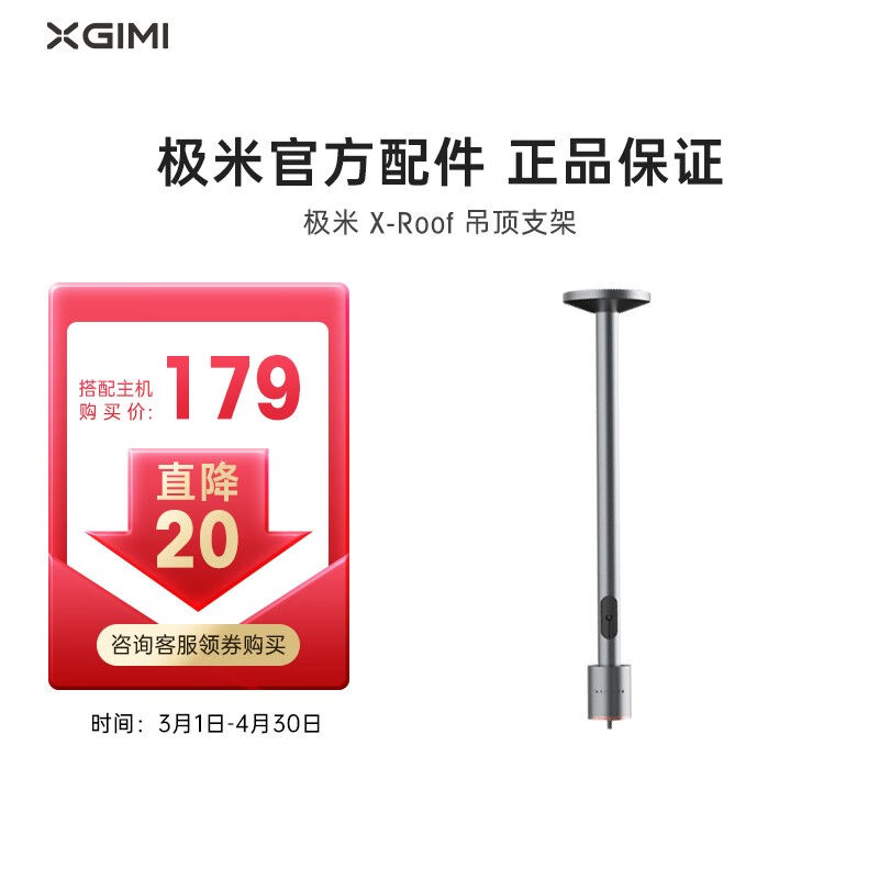 极米（XGIMI）X-Roof吊顶支架（2+1模块化结构云台角度可调坚固耐