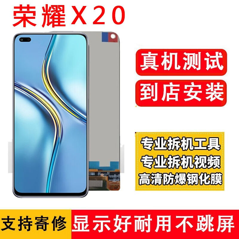 YPAY适用荣耀x20屏幕总成手机维修内外显示触摸液晶玻璃一体屏幕