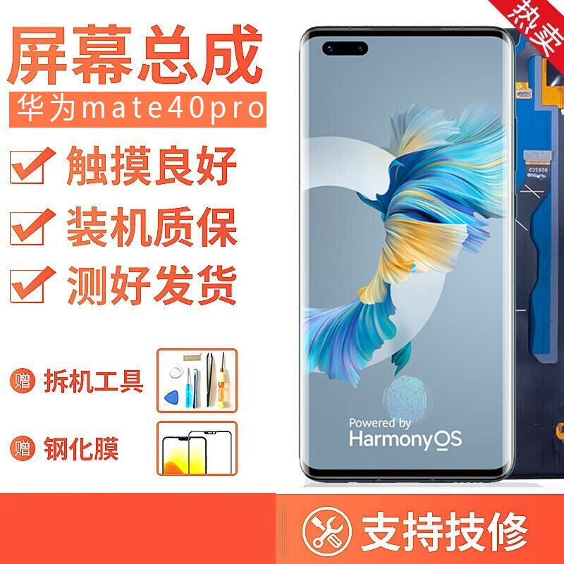 YPAY华为mate30/p30/p40/mt20rs/p20屏幕总成维修内外显示玻璃指