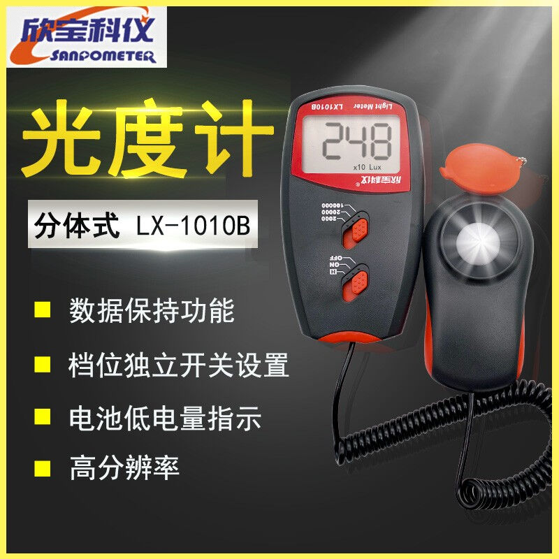 欣宝LX-1010B照度计灯管亮度计亮度测试仪高精度光照度仪分体式测