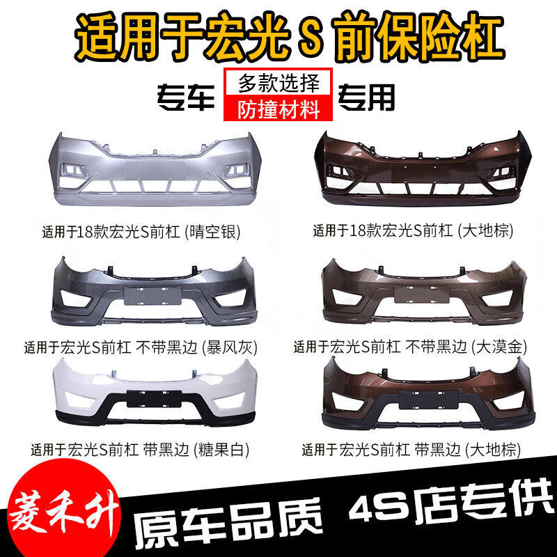 菱禾升保险杠适用于五菱宏光S前保险杠前保护杠适用宏光S前杠（不使用感如何?