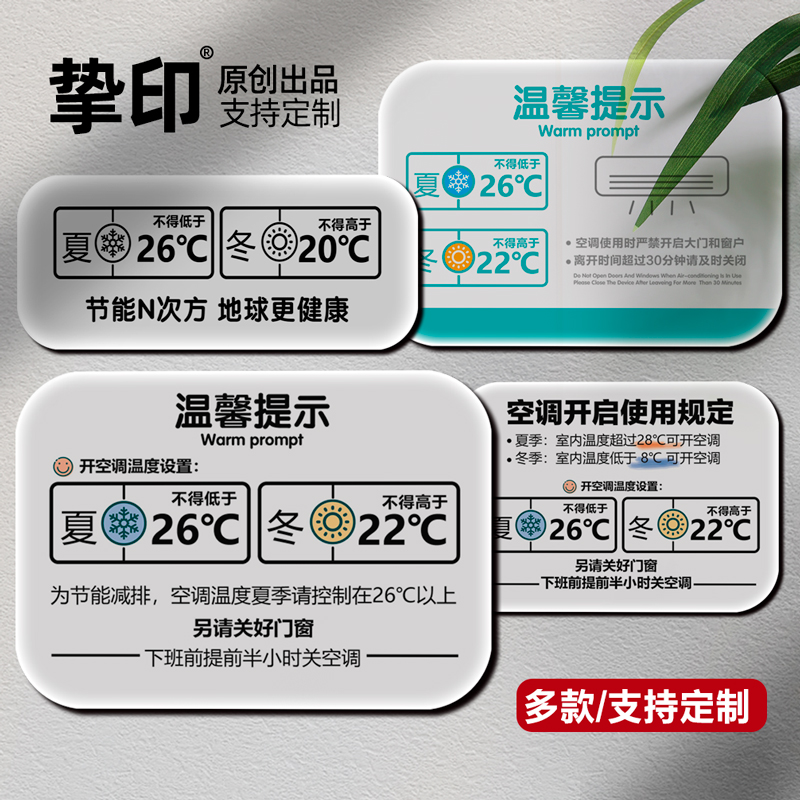 亚克力空调温度提示贴设置开关节能办公室下班提前关空调温馨提示牌节约用电下班四件一位离开标识牌定制