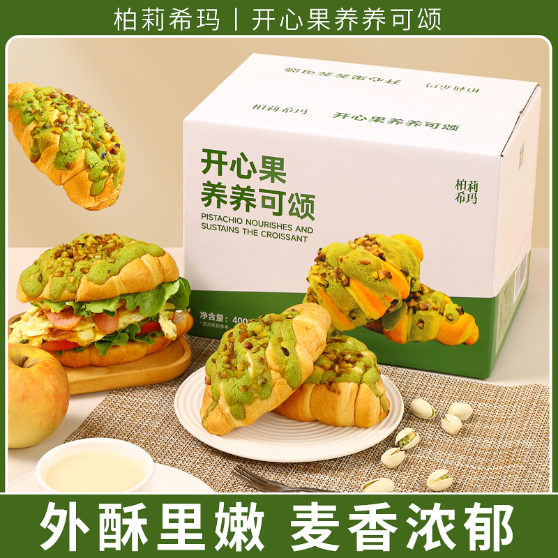 柏莉希玛开心果养养可颂 早餐儿童学生山药苹果牛角包黄油鸡蛋