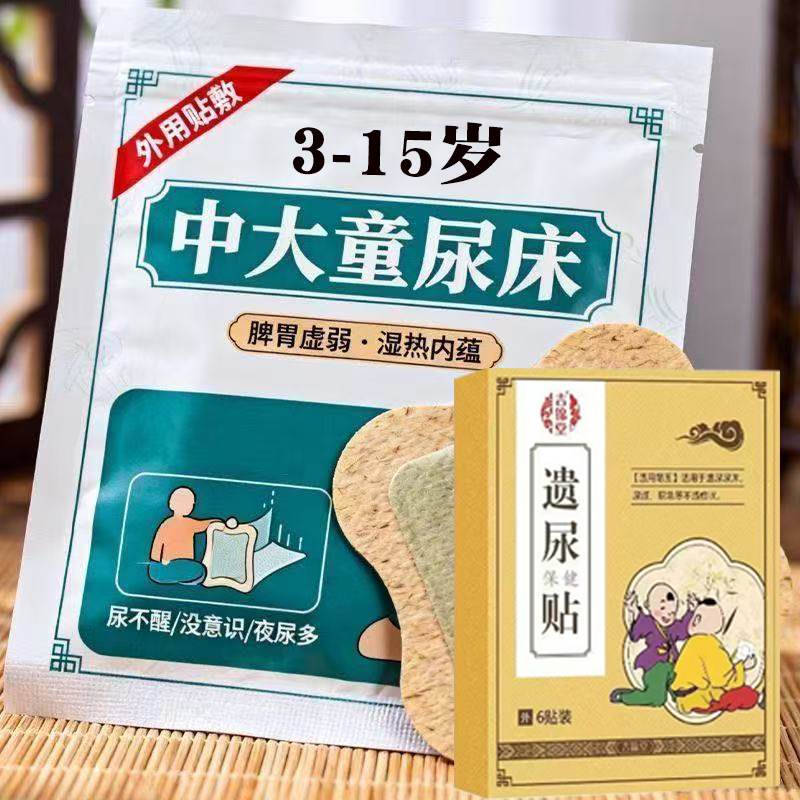 【3-17岁尿床】中大童遗尿贴3-15岁小儿尿床草本足贴遗漏放尿贴Y