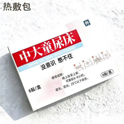 【3岁以上】小孩尿床遗漏贴孩子尿床防尿床贴神器儿童成人SL