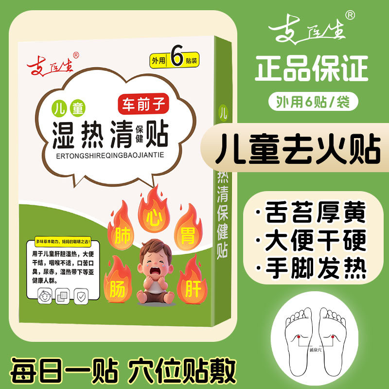 小儿清热下火贴婴儿宝宝清火宝上火内热儿童口臭引火下行草本足贴