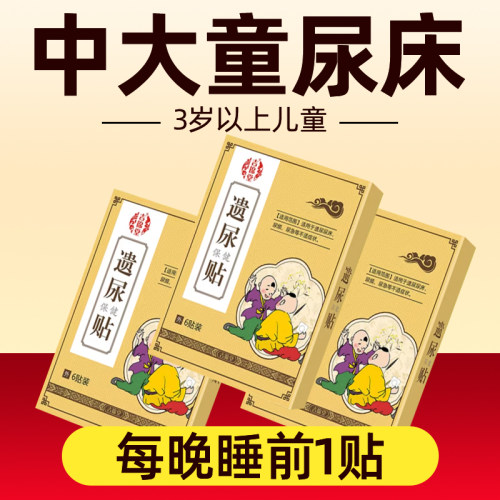 【大童尿床】小孩尿床遗漏贴孩子尿床防尿床贴神器儿童成人SL