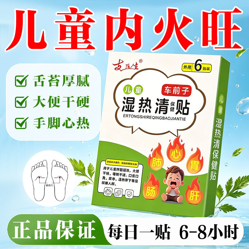 小儿清热下火贴婴儿宝宝清火宝上火内热儿童口臭引火下行草本足贴