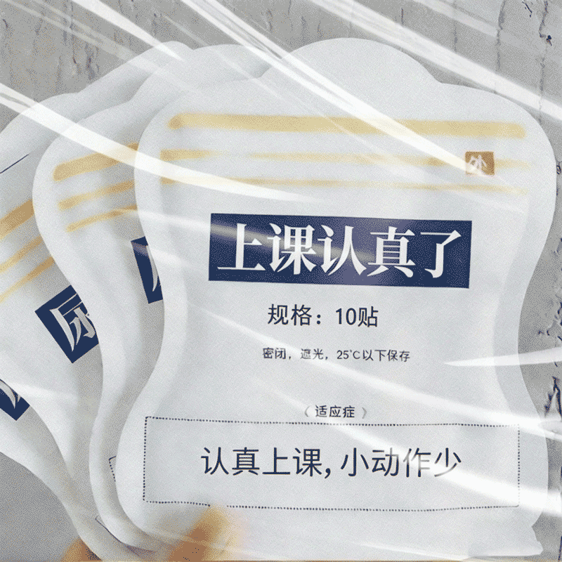儿童静心专注贴小儿穴位贴缓解多动好动上课不集中注意力分散P