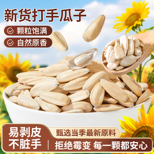 打手瓜子多味瓜子脱皮瓜子坚果年货零食5斤装葵瓜子五香炒货