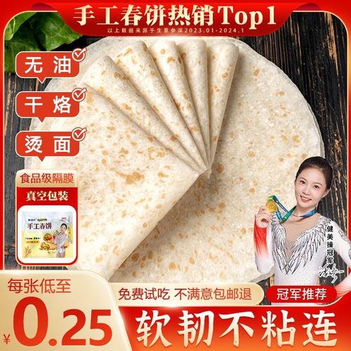 【冠军力荐】手工无油春饼皮
