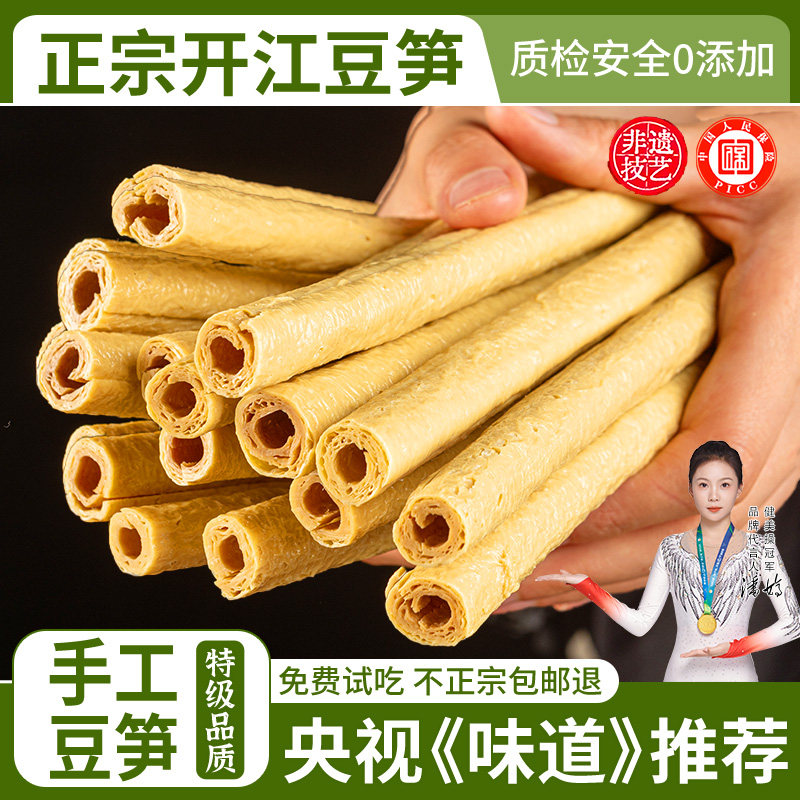 正宗开江豆笋四川农家手工制作豆筋豆棍豆棒腐竹干货火锅食材凉菜