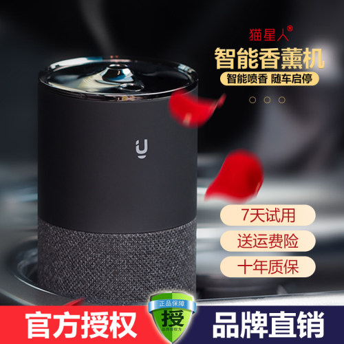 猫星人智能香薰机随车启停