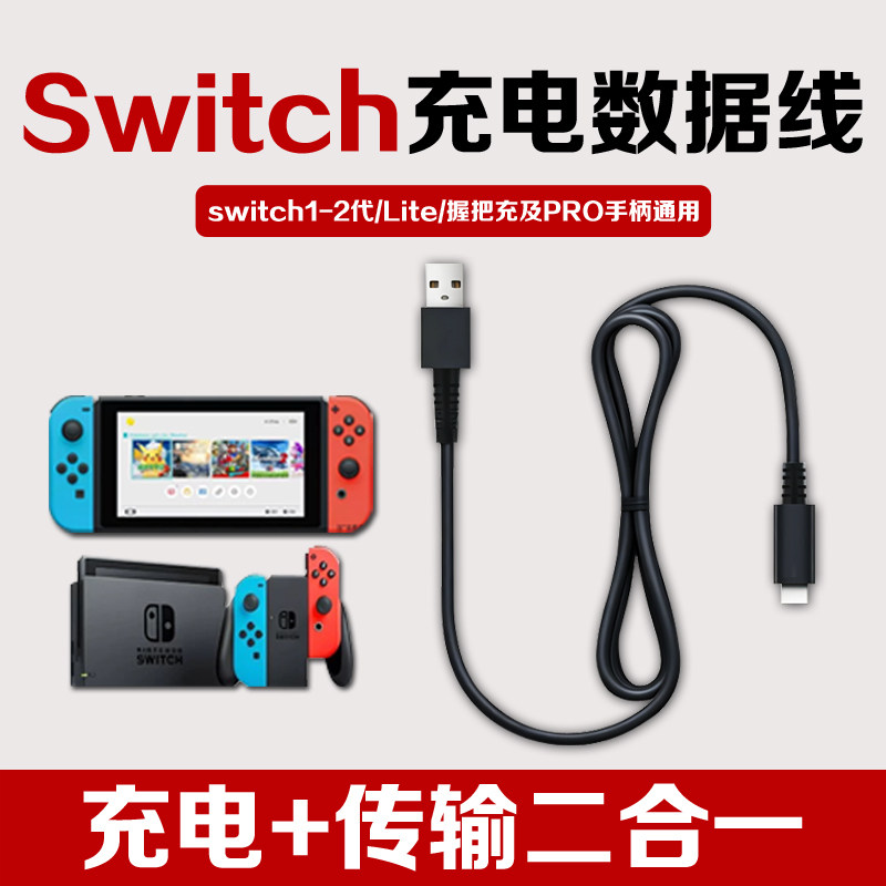 适用任天堂Switch2代/1代充电数据线Pro手柄充电线NS2主机USB线手柄Type- C连接线switch游戏电源传输数据线