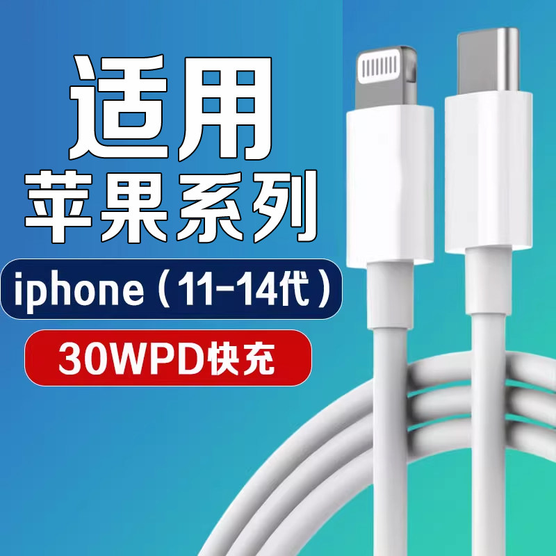 科智文正品适用苹果14数据线iPhone13Pro充电线PD30W快充线苹果X/11/12promax加长线闪充线