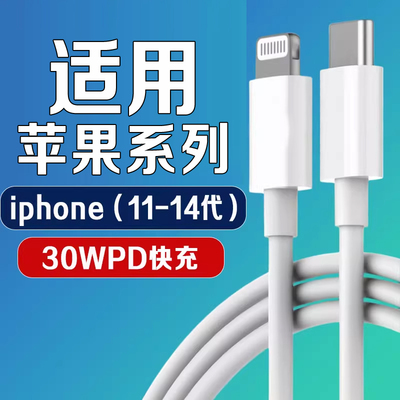 科智文正品适用苹果14数据线iPhone13Pro充电线PD30W快充线苹果X/11/12promax加长线闪充线