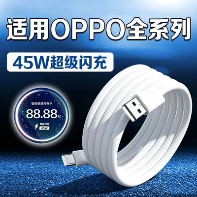 适用OPPO充电线45W超级闪充oppoA3/A3x/A3i数据线OPPOA5/A5x闪充线oppoa6k/a6i+手机充电线oppok13x快充线