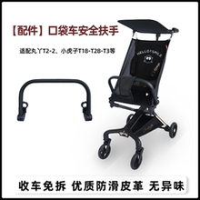 丸丫t2/小虎子t18安全扶手配件口袋推车安全围栏置物袋配件通用型