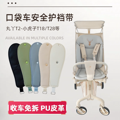 口袋车通用护裆带皮革防滑耐磨