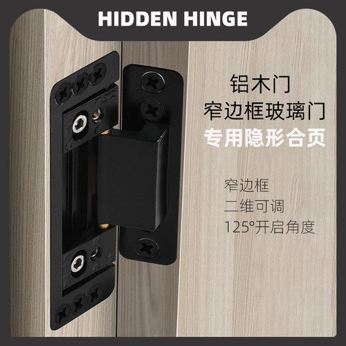 隐形铝木门合页超薄隐形铰链