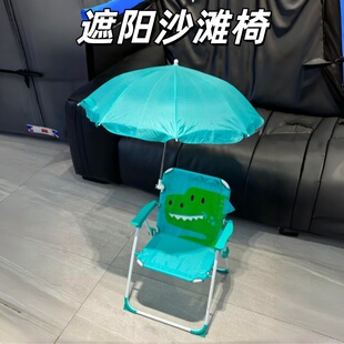 儿童沙滩椅带遮阳伞户外海边折叠椅便携露营椅带靠背椅子拍照道具