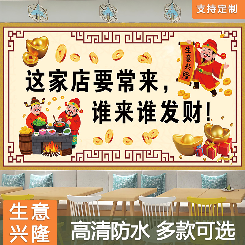 生意兴隆装饰画农家乐壁画海报