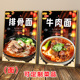 牛肉面馆装 饰画墙贴海报小吃店墙面广告壁画面条早餐重庆小面挂画