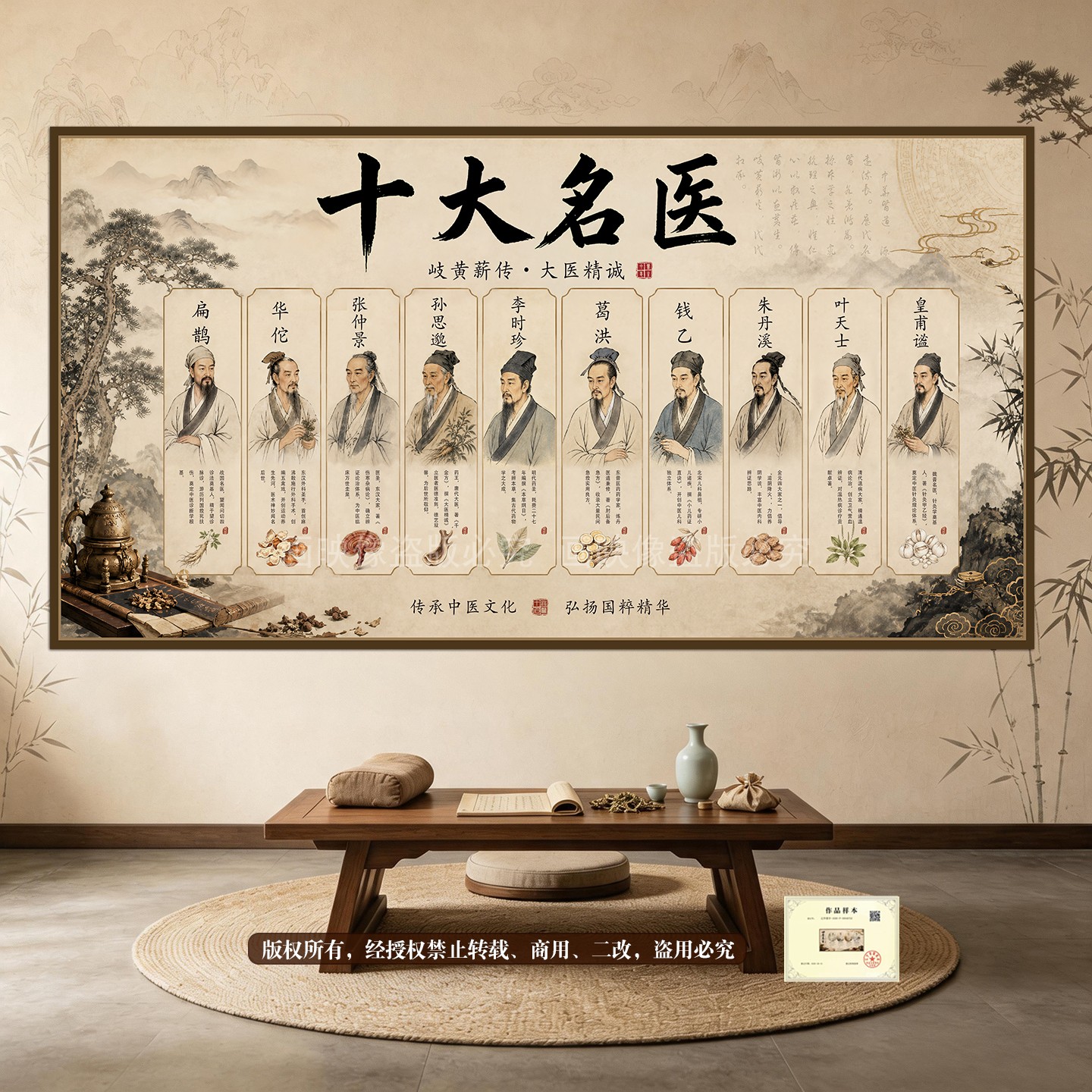 十大名医画像中医馆养生馆装饰画