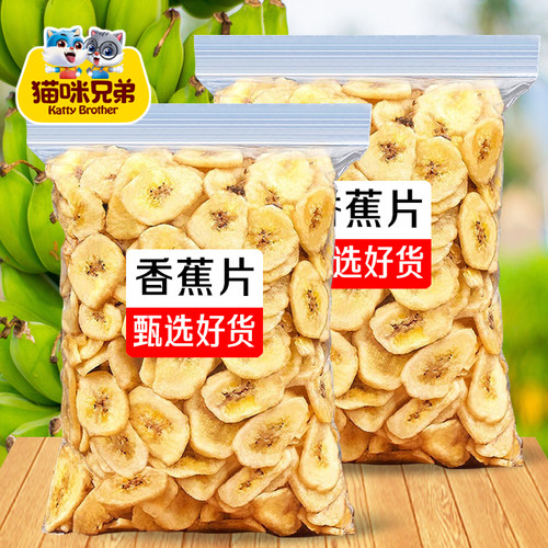 猫咪兄弟菲律宾香蕉片非油炸