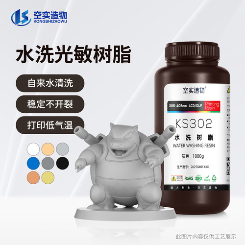 空实水洗光固化树脂高精度3D打料