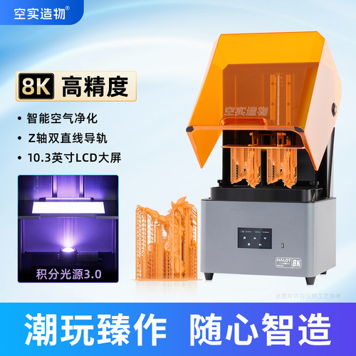 空实造物8K高精LCD智控3D打印机