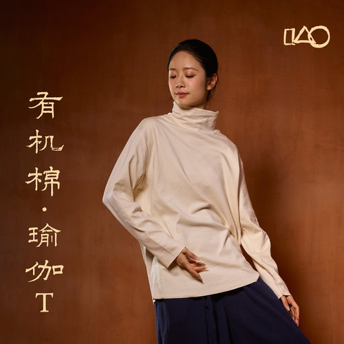 山下的家有机棉T恤禅修瑜伽服