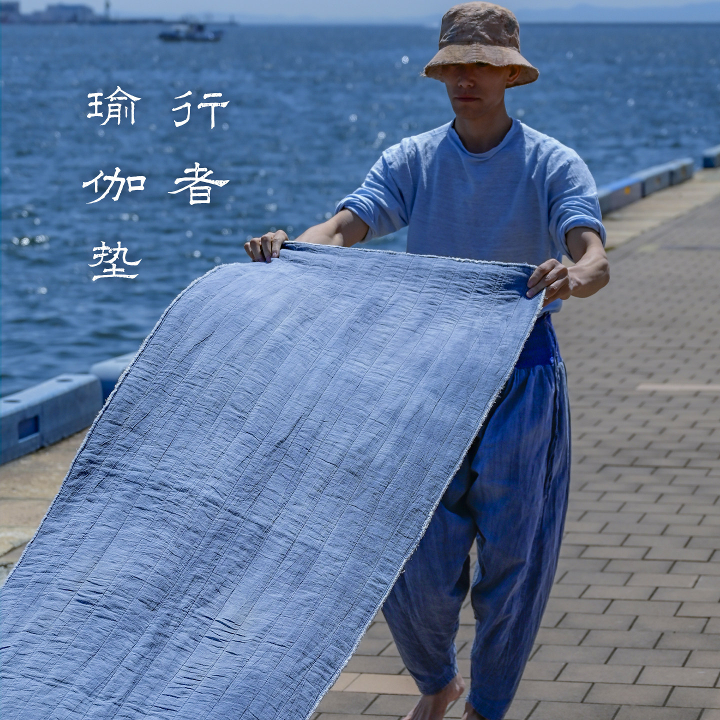 山下的家行者瑜伽垫天然棉麻瑜伽铺巾专业瑜伽垫防滑可机洗便携
