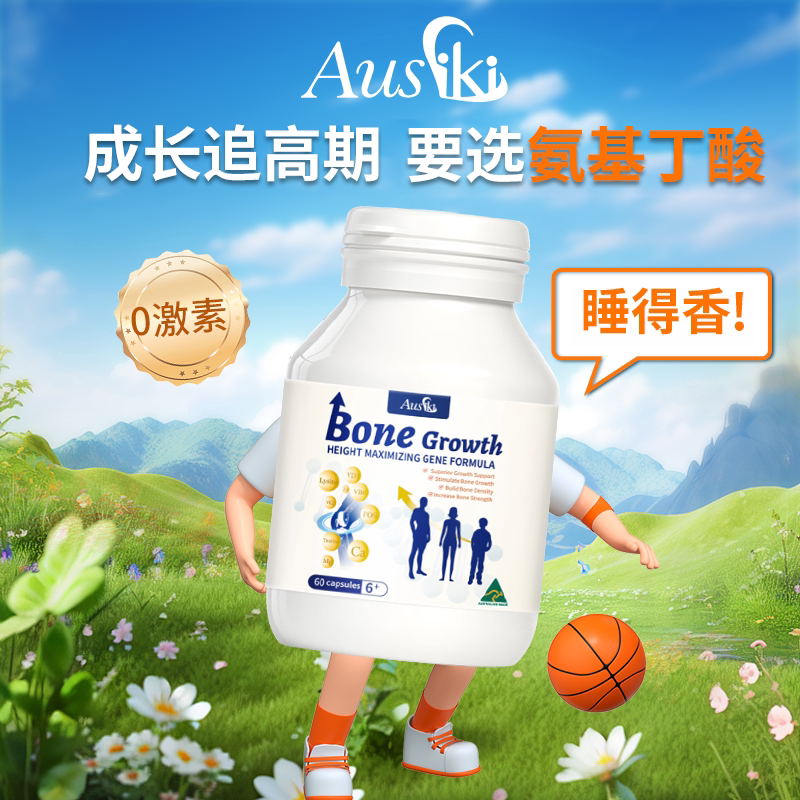 澳洲原装进口Ausiki赖氨酸成长胶囊乳钙儿童学生青少年非激素60粒