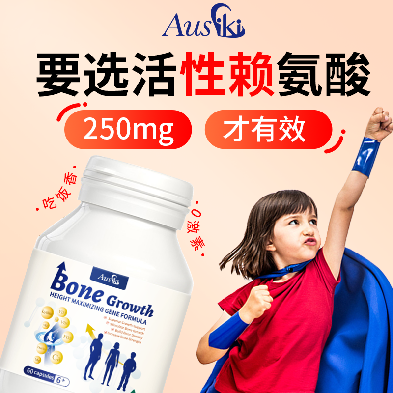 澳洲原装进口Ausiki赖氨酸成长胶囊乳钙儿童学生青少年非激素60粒
