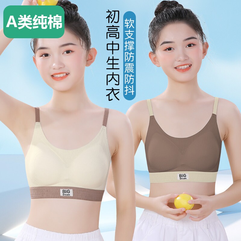 全棉少女内衣初中生高中学生发育期文胸大童女孩青春期儿童小背心