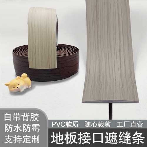 pvc门槛自粘接缝瓷砖平板压边条