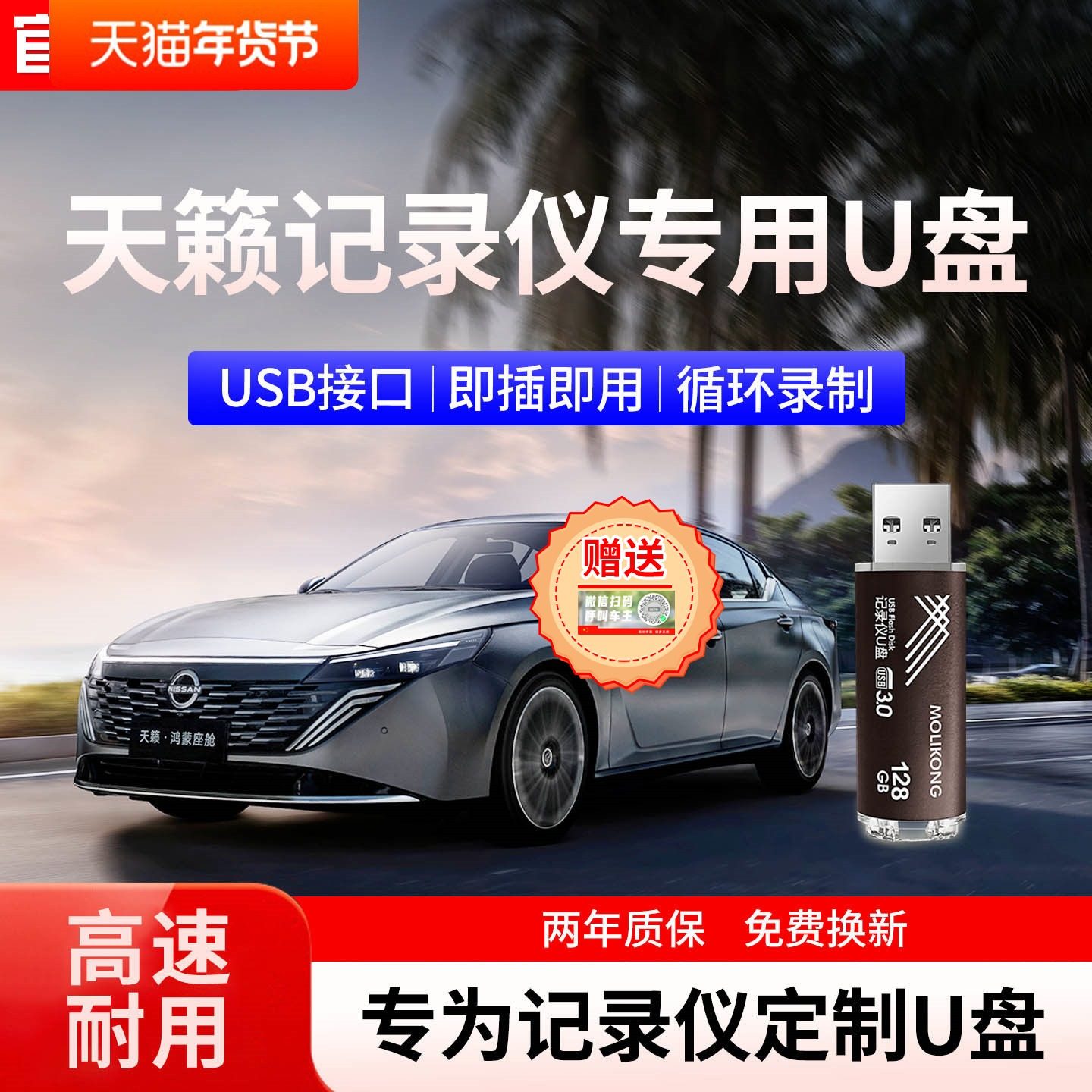 26款日产天籁鸿蒙座舱行车记录仪专用u盘汽车高速优盘车载U盘3.0,闪存卡/U盘/存储/移动硬盘,普通U盘/固态U盘/音乐U盘,淘宝优惠券,粉丝福利购,淘宝优惠卷
