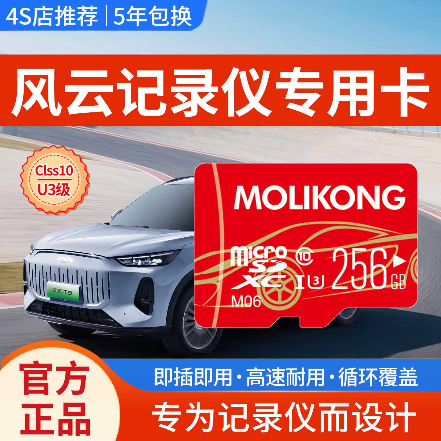 适用风云t9行车记录仪存储卡奇瑞风云x3t8T10专用内存卡tf存储卡