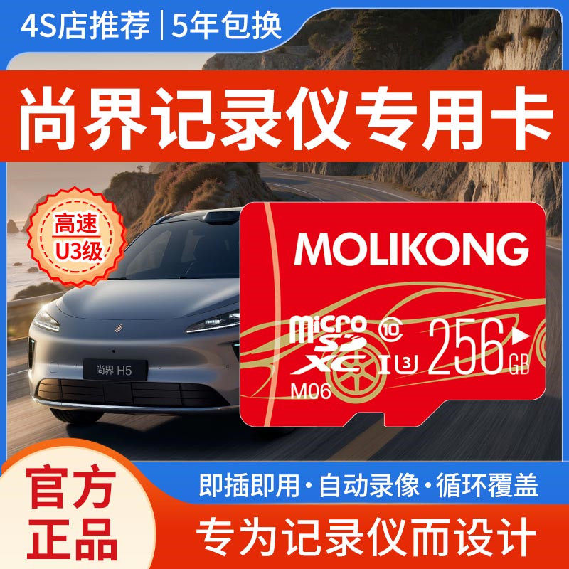 适用尚界H5行车记录仪专用内存卡
