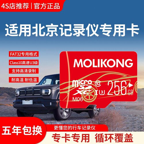 适用北京全系行车记录仪存储卡