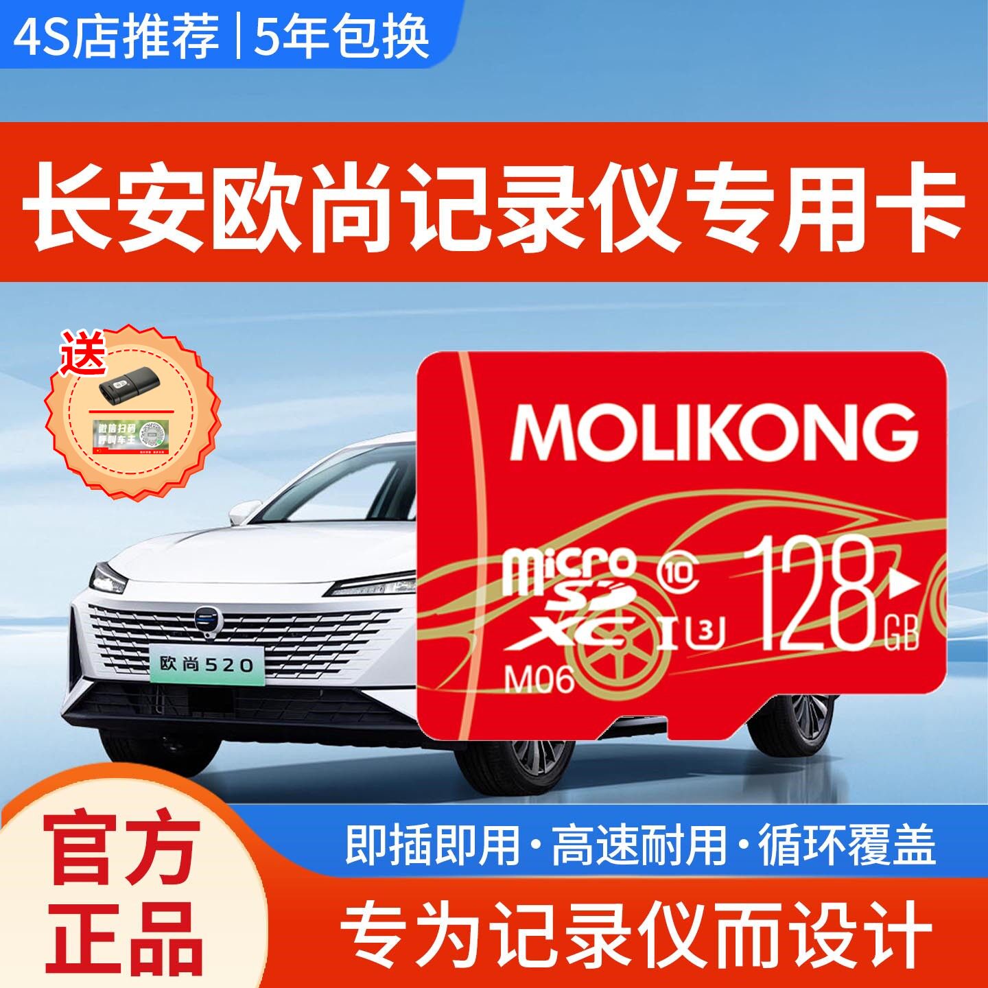 长安欧尚520/x5plus行车记录仪专用存储卡x7z6汽车内存卡tf储存卡