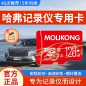 哈弗h6行车记录仪存储卡神兽猛龙枭龙H9大狗专用内存卡tf卡sd储存