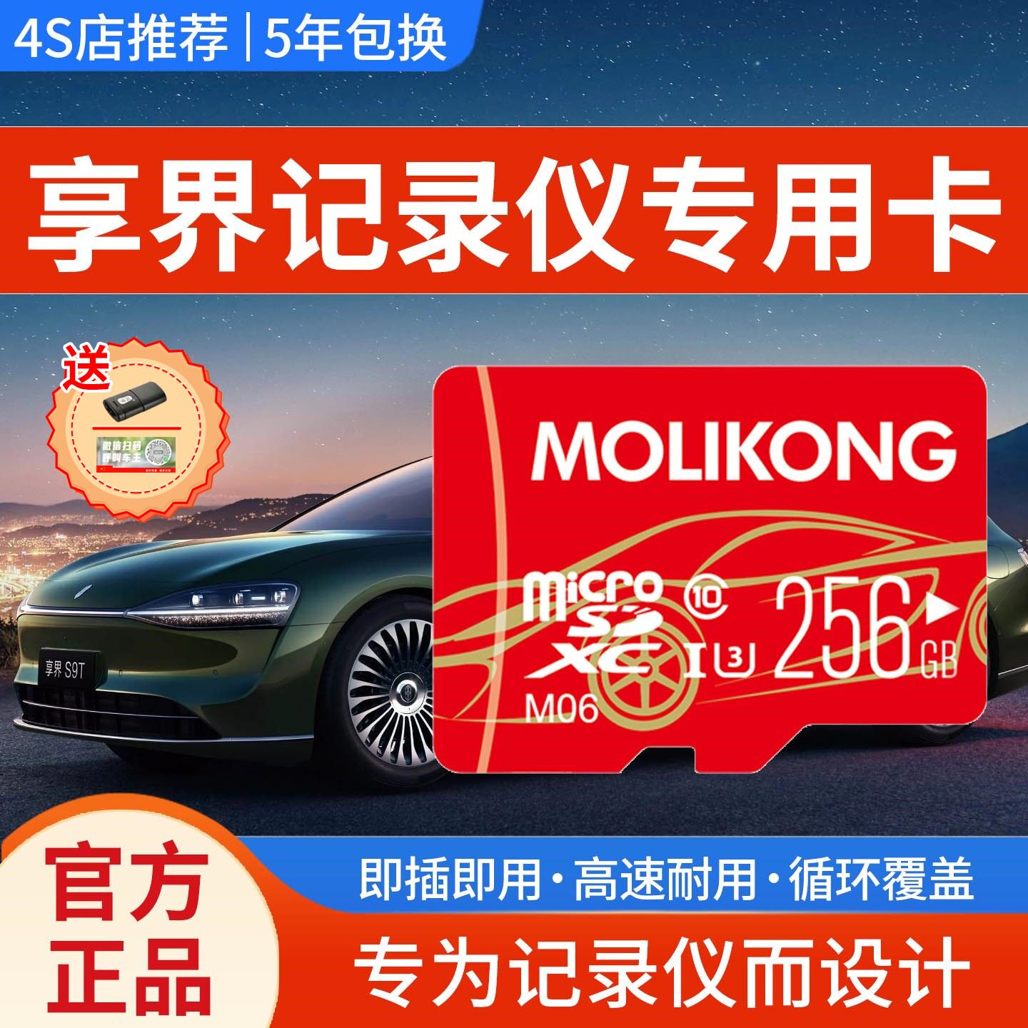 享界S9T行车记录仪专用内存卡鸿蒙智行s9哨兵存储卡车载tf卡256g